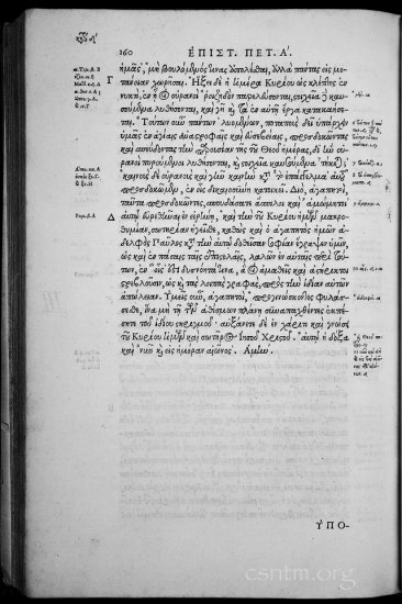Textus Receptus Editio Regia Grey 1920p JPGs - Stephanus_1550_0214b.jpg