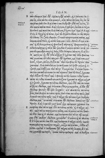Textus Receptus Editio Regia Grey 1920p JPGs - Stephanus_1550_0234b.jpg