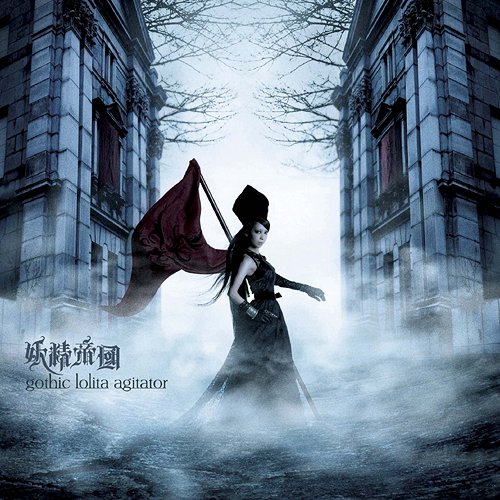 2010 - Gothic Lolita Agitator - cover.jpg
