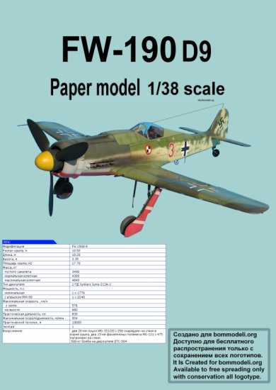 Paper Model - FW-190 D9 - II wersja.jpg